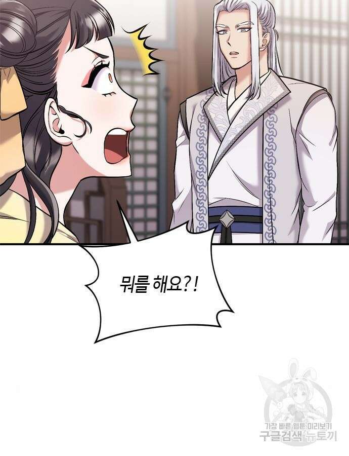 고수, 후궁으로 깨어나다 11화 154