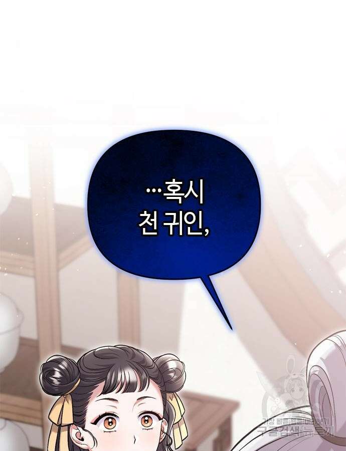 고수, 후궁으로 깨어나다 11화 156