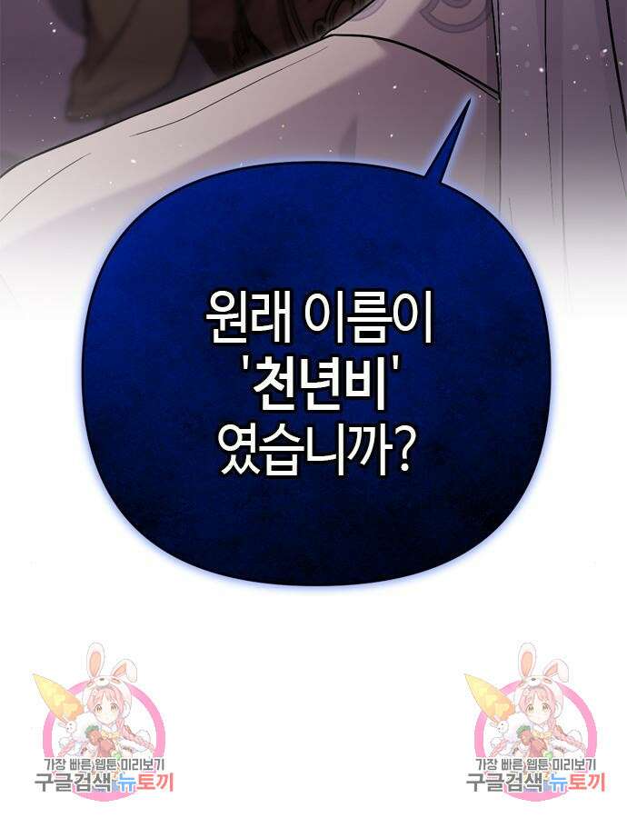 고수, 후궁으로 깨어나다 11화 158