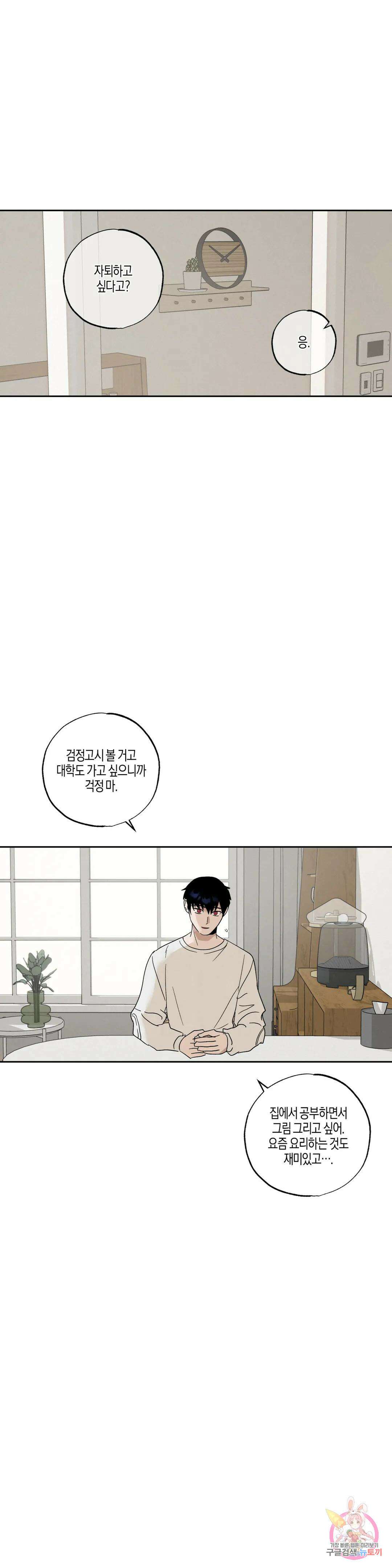 Believe my sign(빌리브 마이 사인) 외전 4화 3