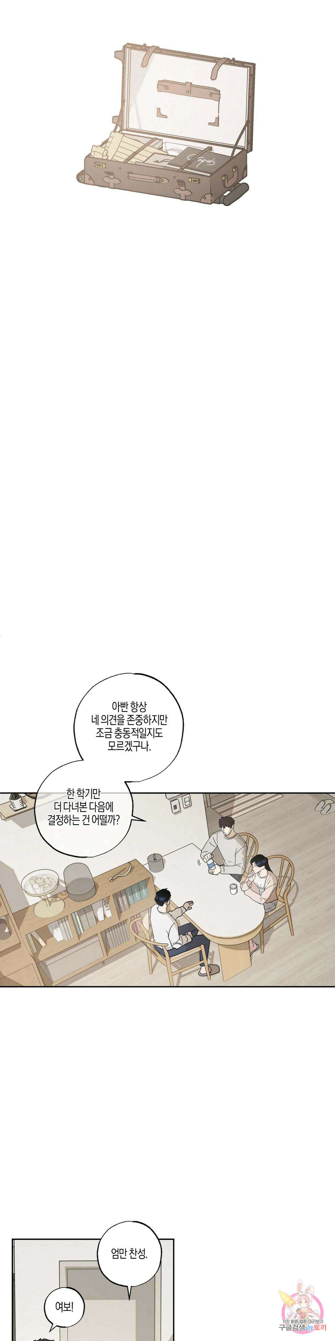Believe my sign(빌리브 마이 사인) 외전 4화 4