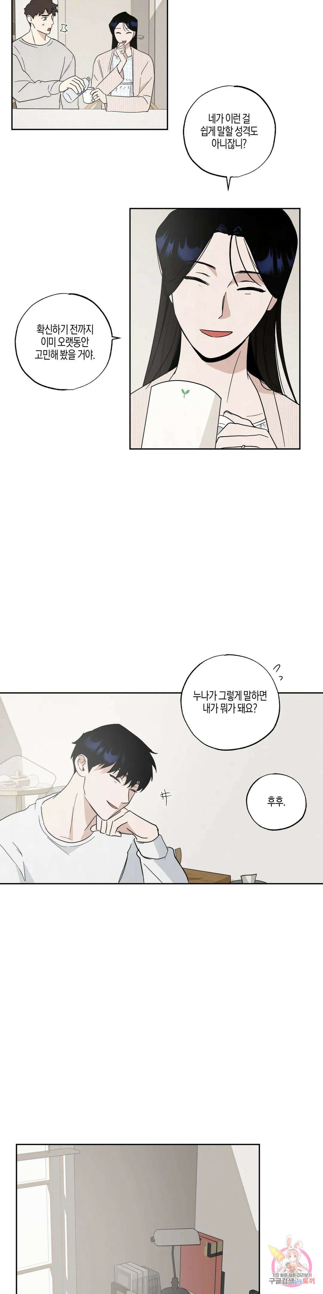 Believe my sign(빌리브 마이 사인) 외전 4화 5