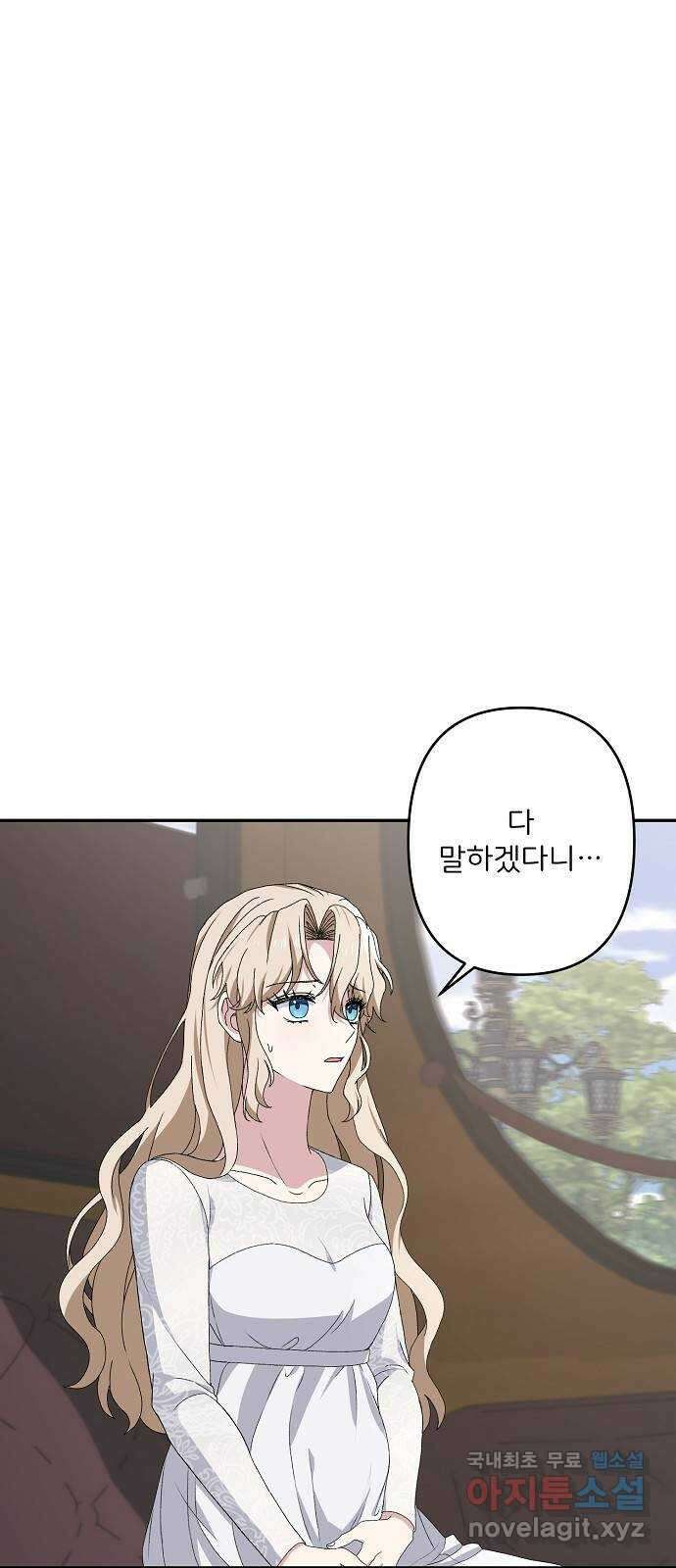 잿더미 황후 35화 3