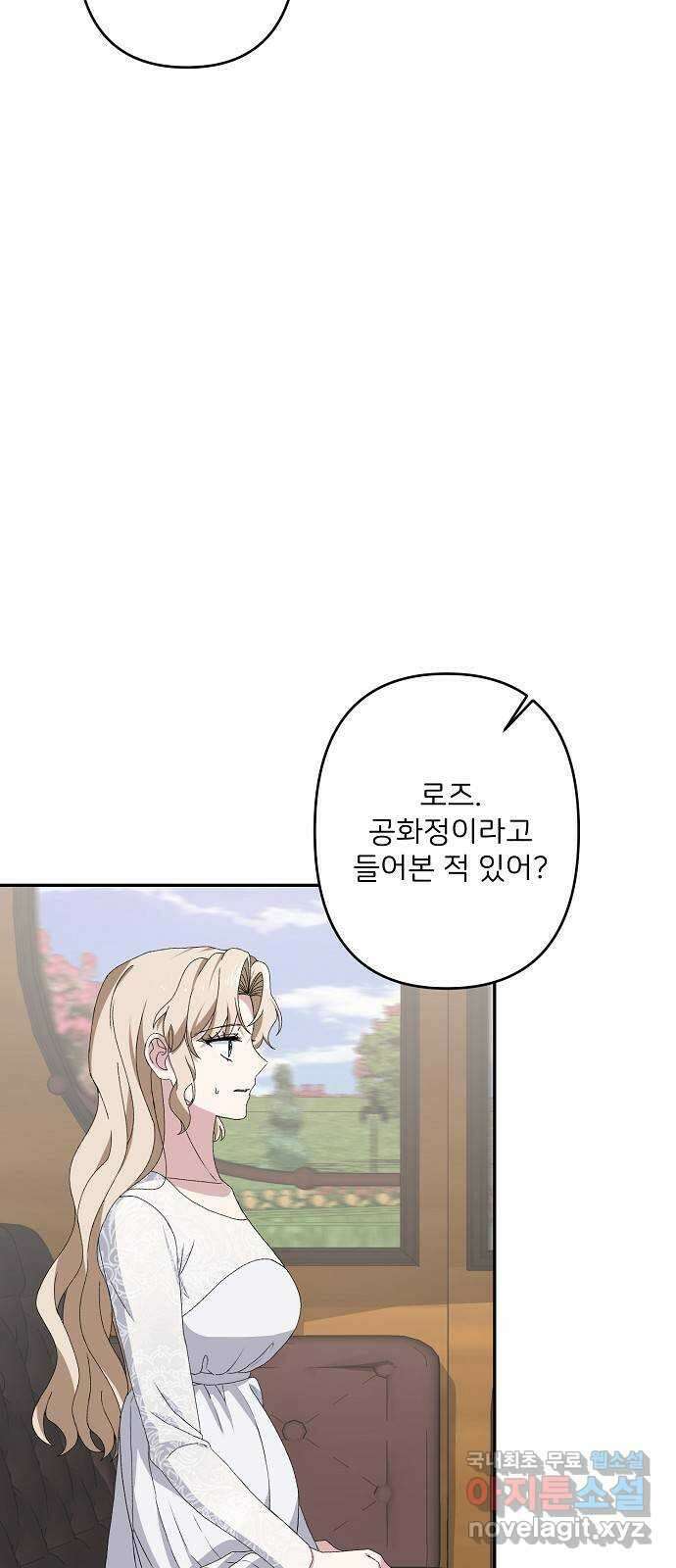 잿더미 황후 35화 8