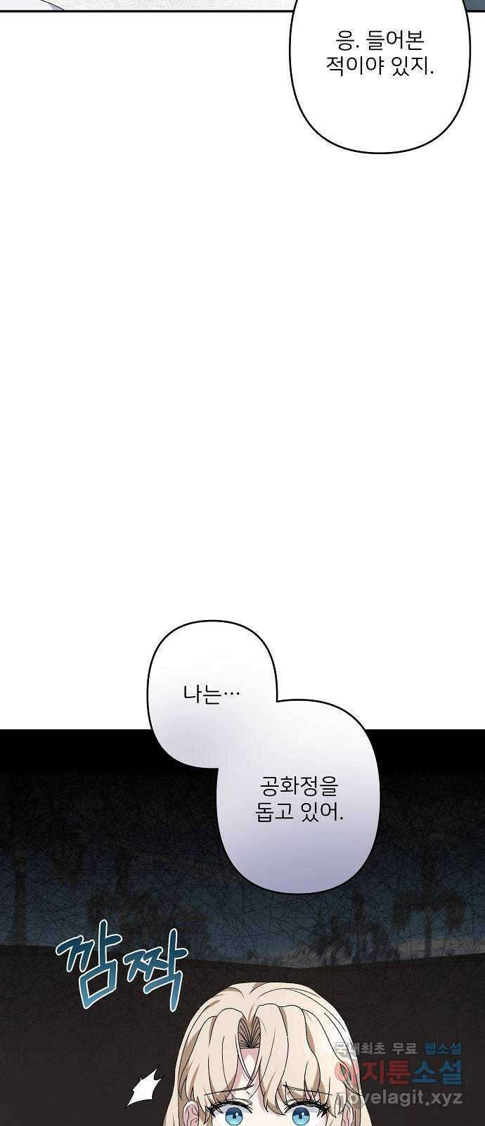 잿더미 황후 35화 10