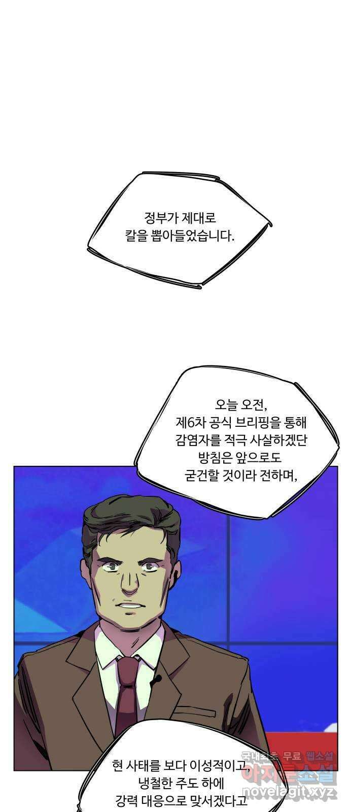 평행도시 25장 (1)_엔딩, 시작 1