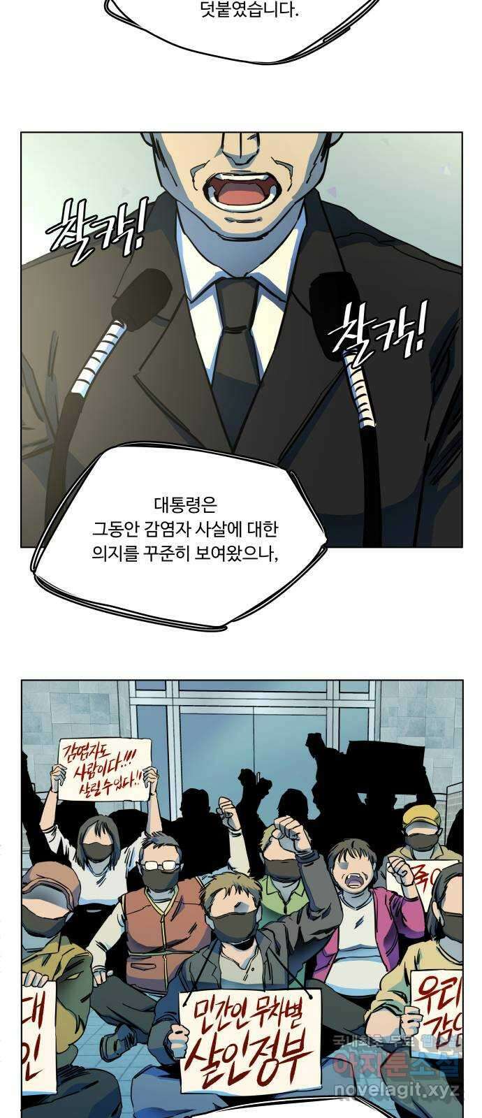 평행도시 25장 (1)_엔딩, 시작 2