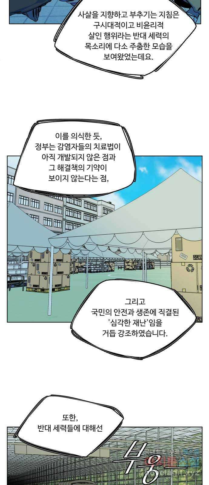 평행도시 25장 (1)_엔딩, 시작 3