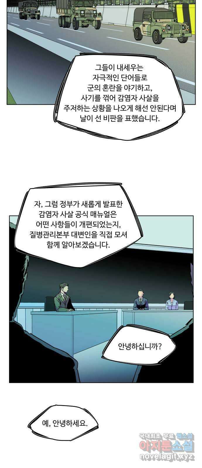 평행도시 25장 (1)_엔딩, 시작 4