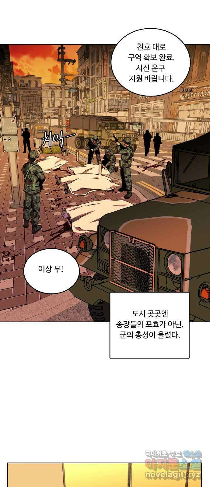 평행도시 25장 (1)_엔딩, 시작 7