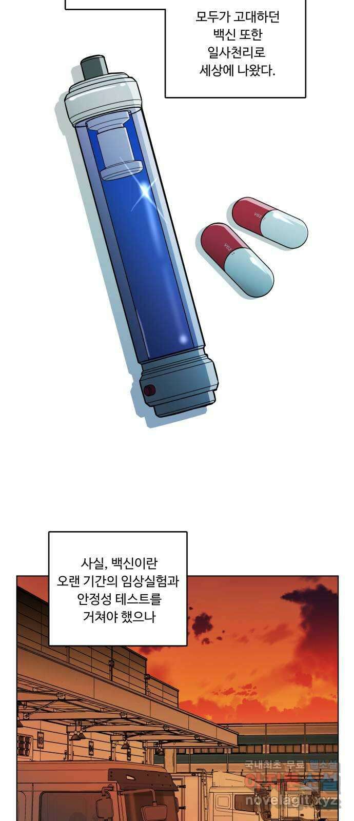 평행도시 25장 (1)_엔딩, 시작 11