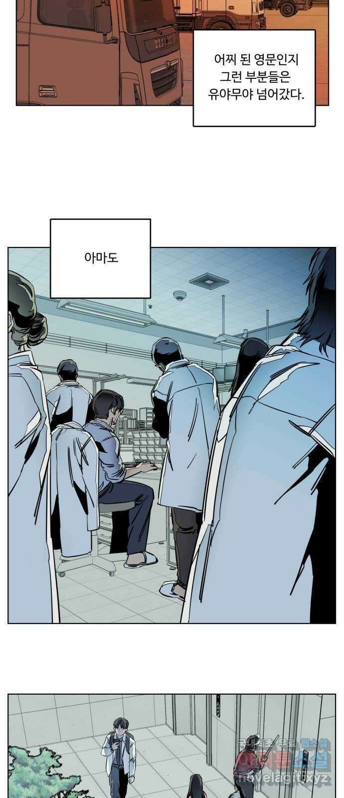 평행도시 25장 (1)_엔딩, 시작 12