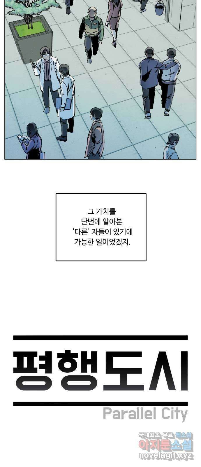 평행도시 25장 (1)_엔딩, 시작 13