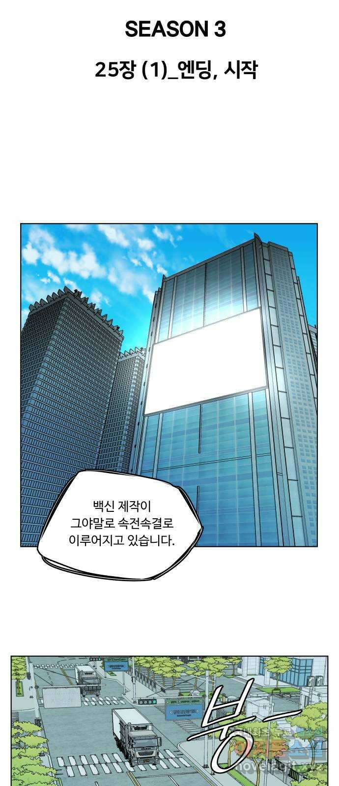 평행도시 25장 (1)_엔딩, 시작 14