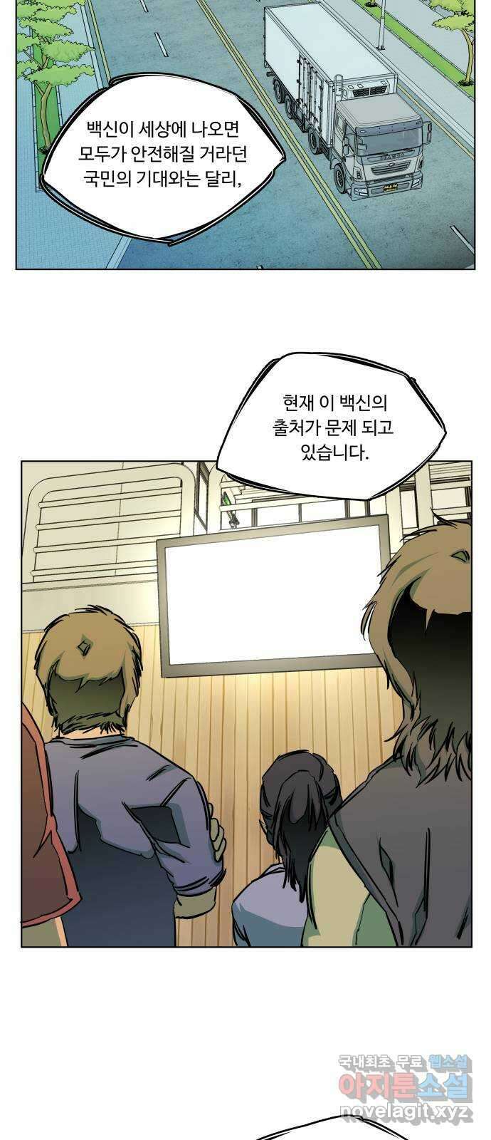 평행도시 25장 (1)_엔딩, 시작 15
