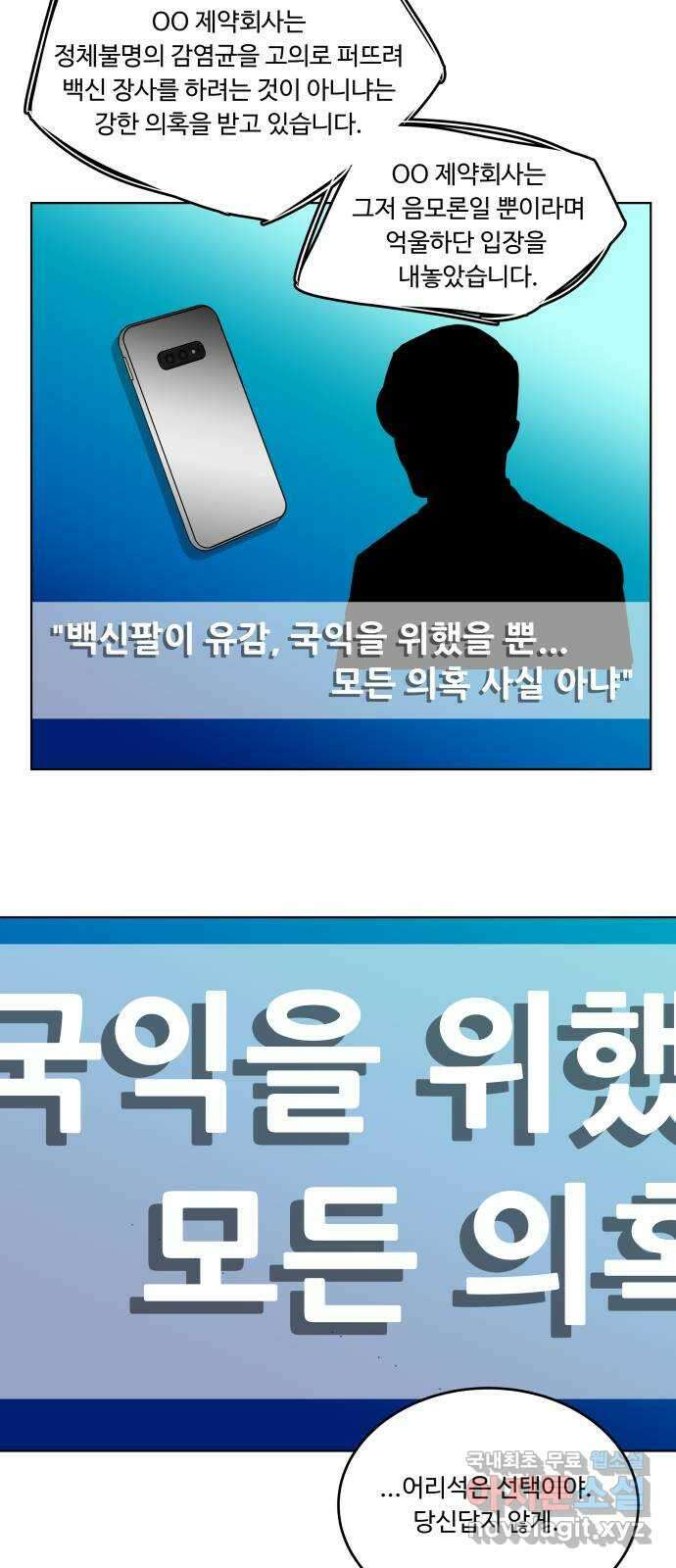 평행도시 25장 (1)_엔딩, 시작 17