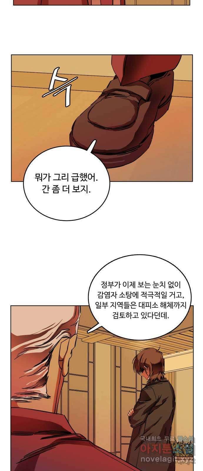 평행도시 25장 (1)_엔딩, 시작 19