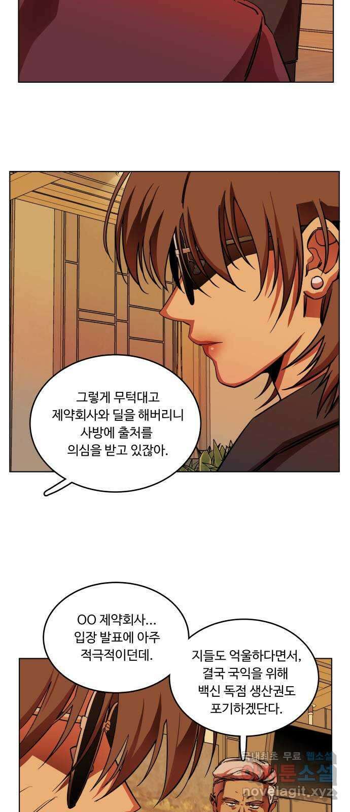 평행도시 25장 (1)_엔딩, 시작 20