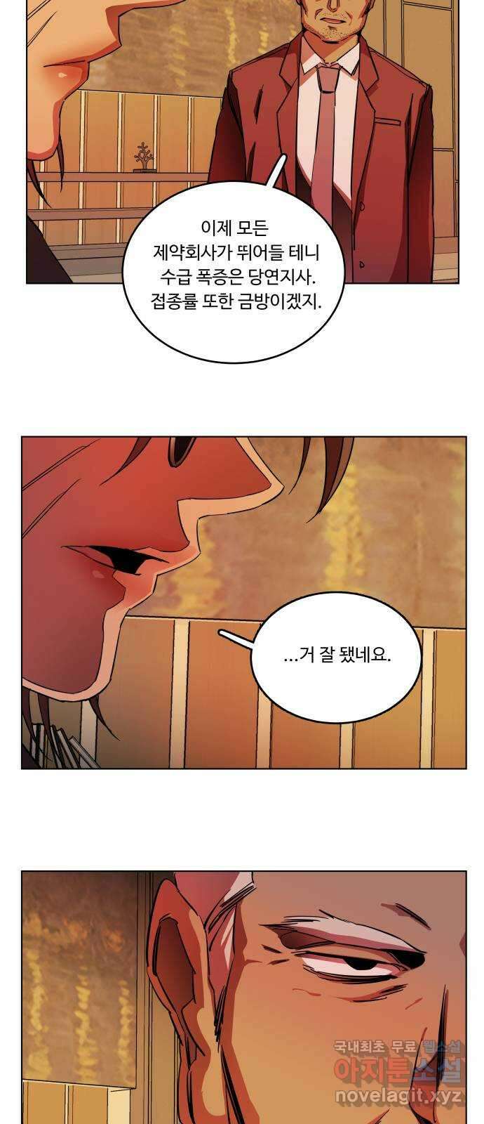 평행도시 25장 (1)_엔딩, 시작 21