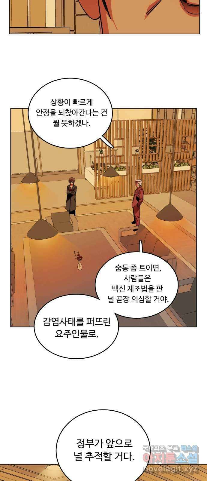평행도시 25장 (1)_엔딩, 시작 22
