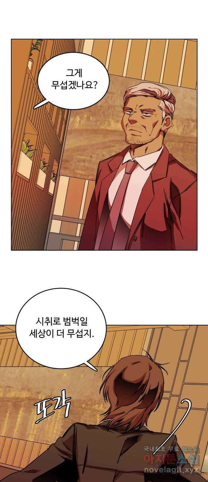 평행도시 25장 (1)_엔딩, 시작 24