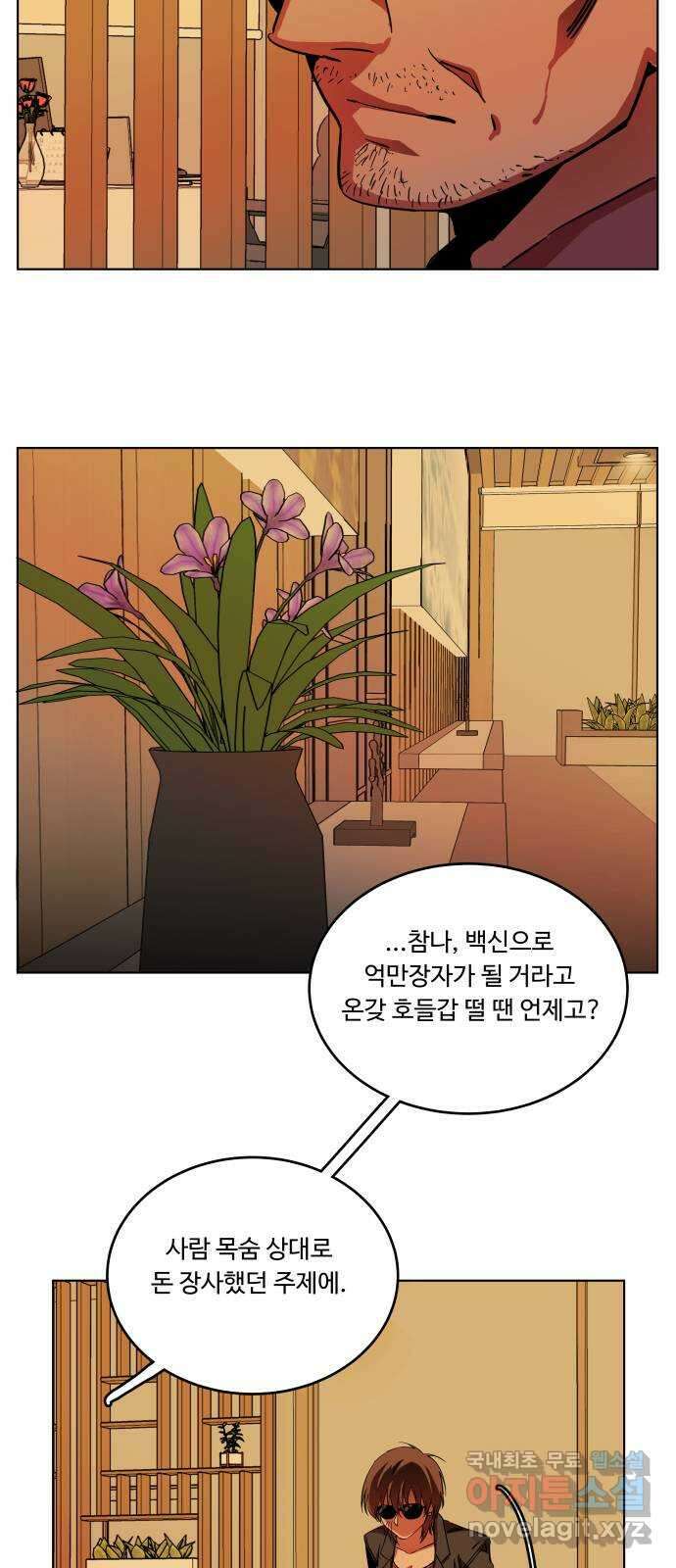 평행도시 25장 (1)_엔딩, 시작 26