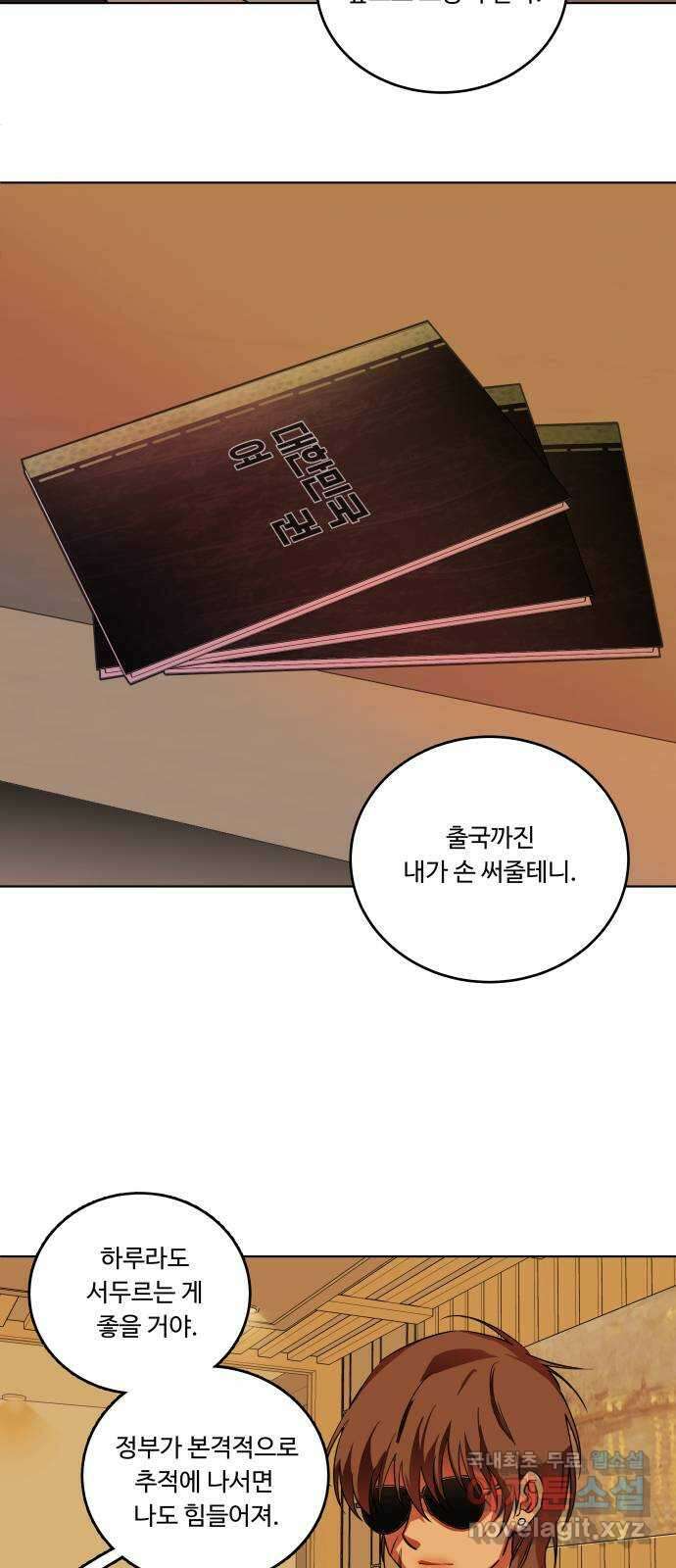 평행도시 25장 (1)_엔딩, 시작 29