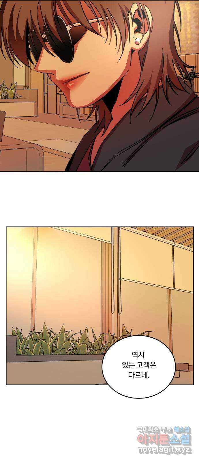 평행도시 25장 (1)_엔딩, 시작 32