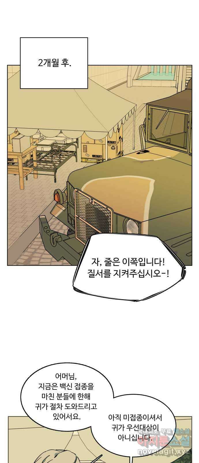 평행도시 25장 (1)_엔딩, 시작 33