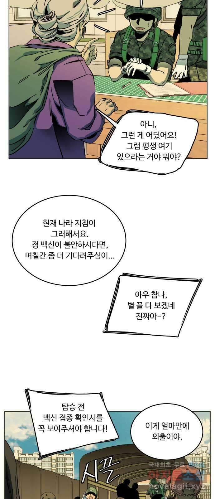 평행도시 25장 (1)_엔딩, 시작 34