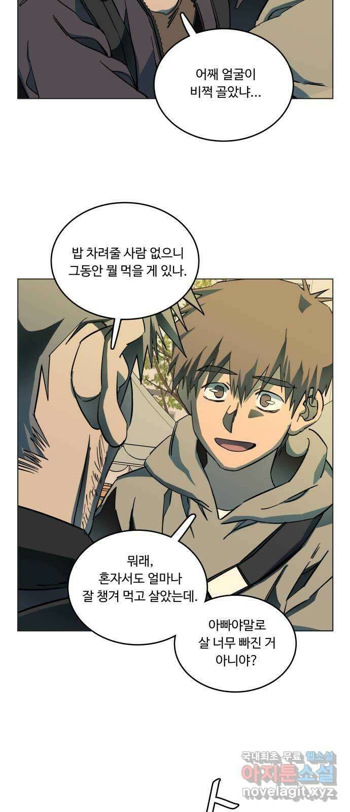 평행도시 25장 (1)_엔딩, 시작 42