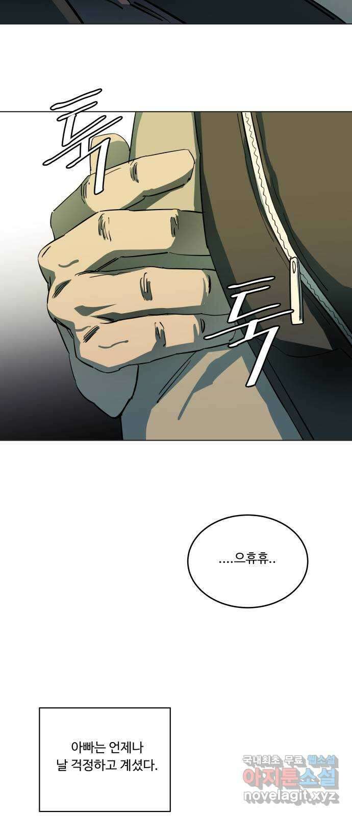 평행도시 25장 (1)_엔딩, 시작 44