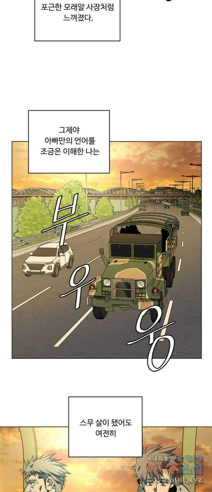 평행도시 25장 (1)_엔딩, 시작 46