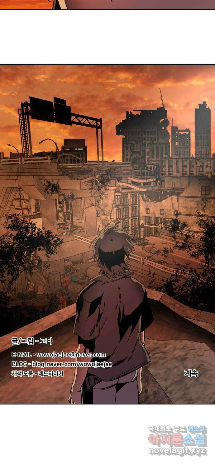 평행도시 25장 (1)_엔딩, 시작 57