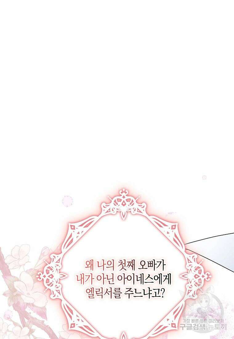 조무래기 공작가의 깡패 아기님 3화 2