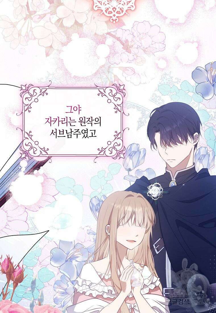 조무래기 공작가의 깡패 아기님 3화 3