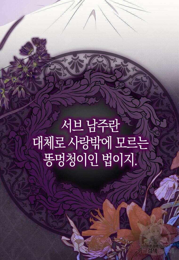 조무래기 공작가의 깡패 아기님 3화 5
