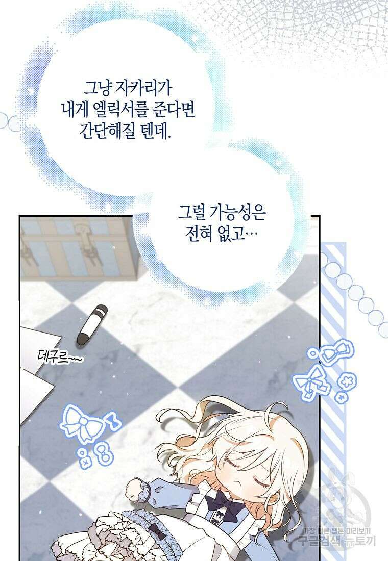 조무래기 공작가의 깡패 아기님 3화 7