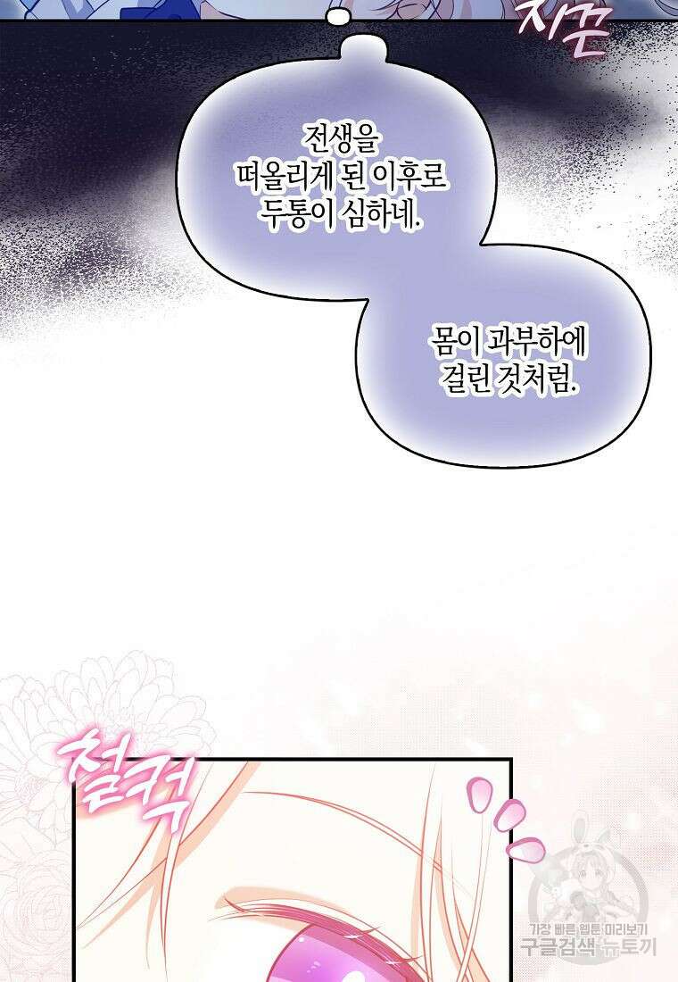 조무래기 공작가의 깡패 아기님 3화 9