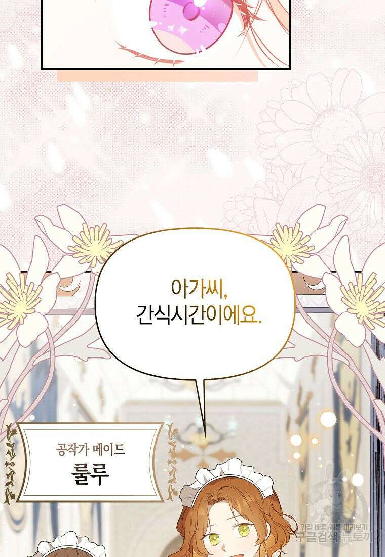 조무래기 공작가의 깡패 아기님 3화 10