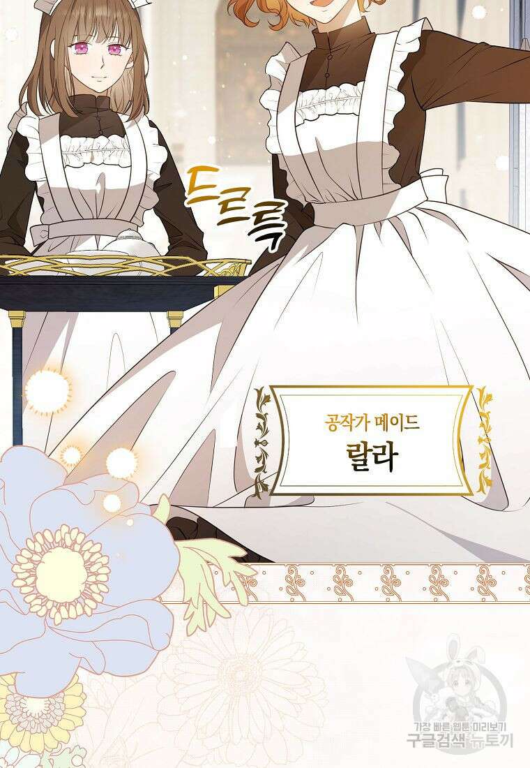 조무래기 공작가의 깡패 아기님 3화 11