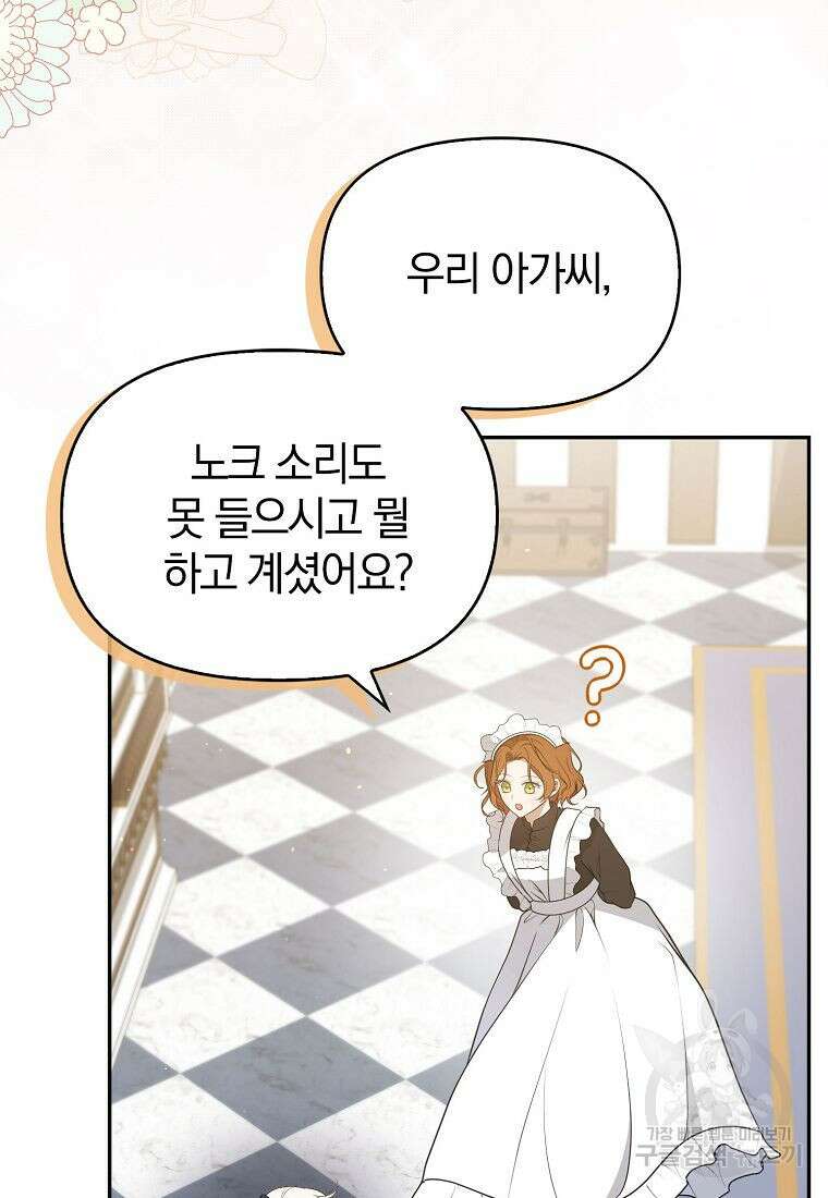 조무래기 공작가의 깡패 아기님 3화 12