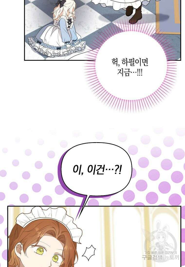 조무래기 공작가의 깡패 아기님 3화 13