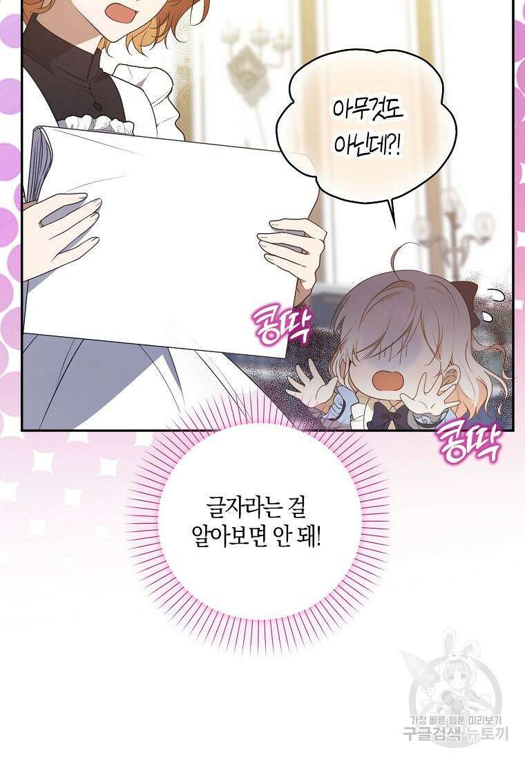 조무래기 공작가의 깡패 아기님 3화 14