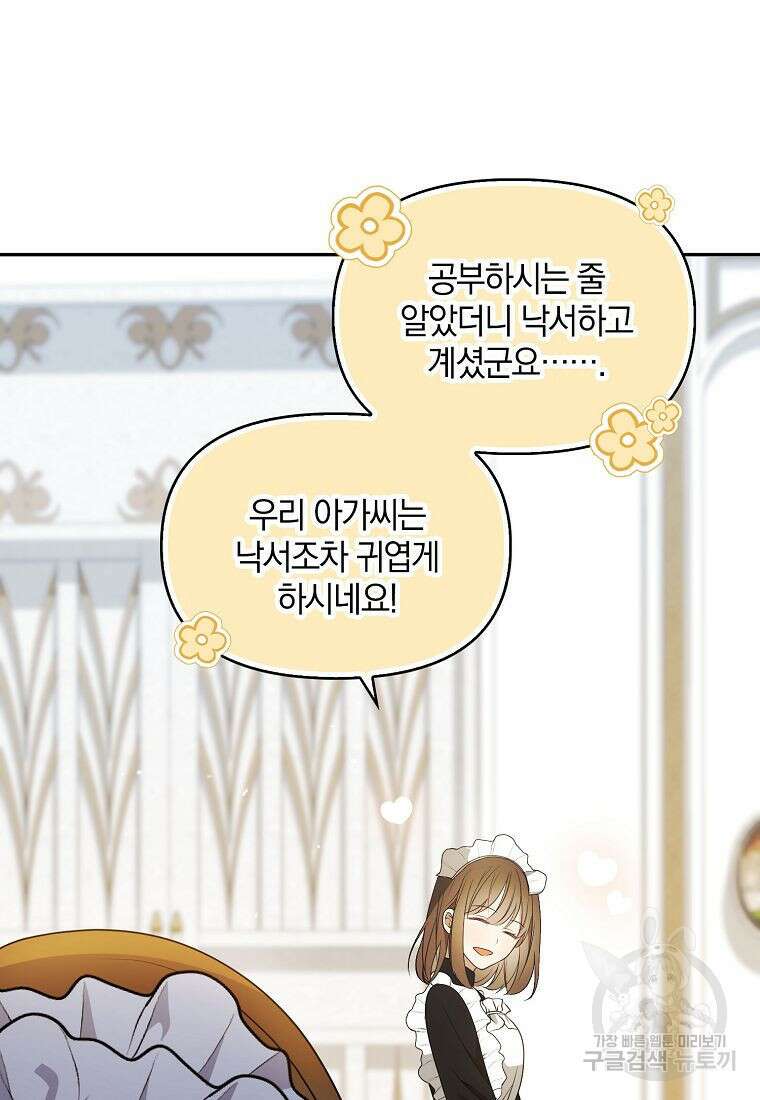 조무래기 공작가의 깡패 아기님 3화 15
