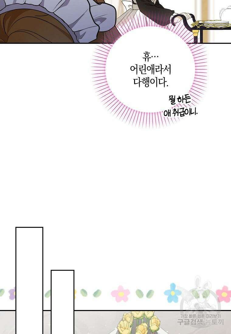 조무래기 공작가의 깡패 아기님 3화 16