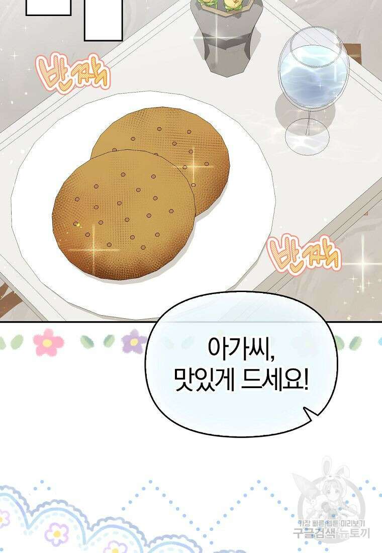 조무래기 공작가의 깡패 아기님 3화 17