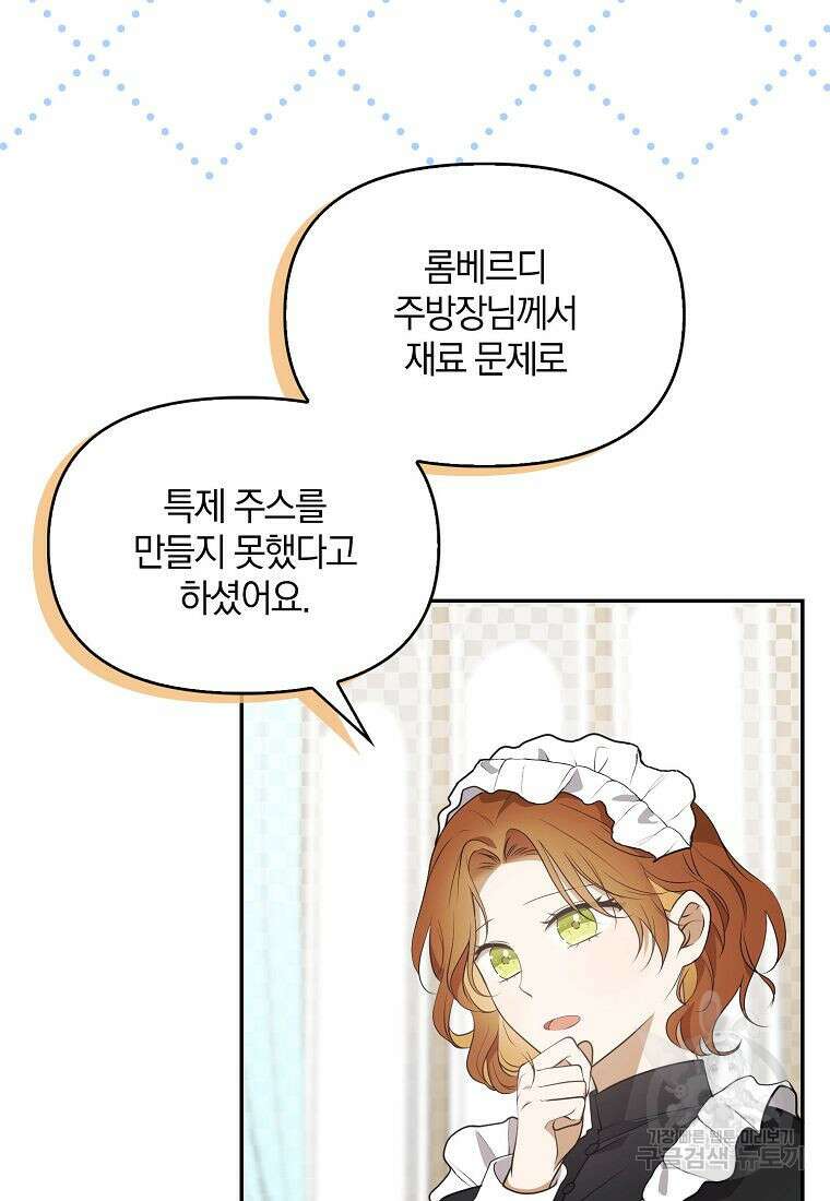 조무래기 공작가의 깡패 아기님 3화 19