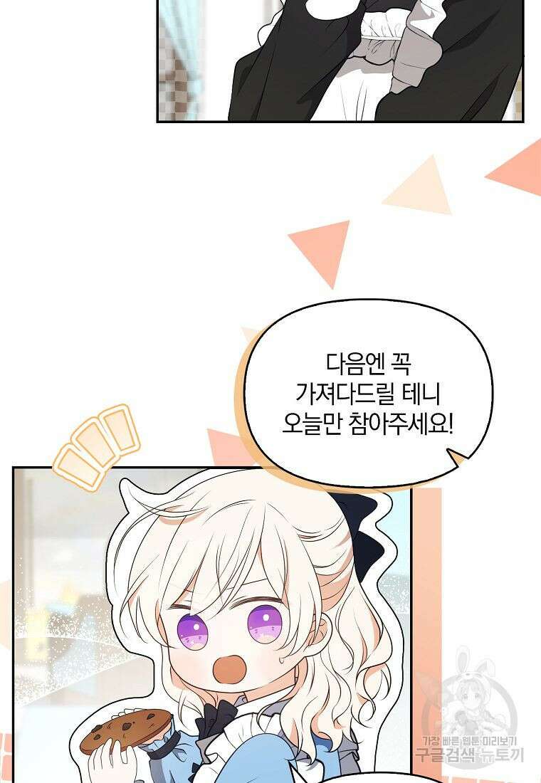 조무래기 공작가의 깡패 아기님 3화 20