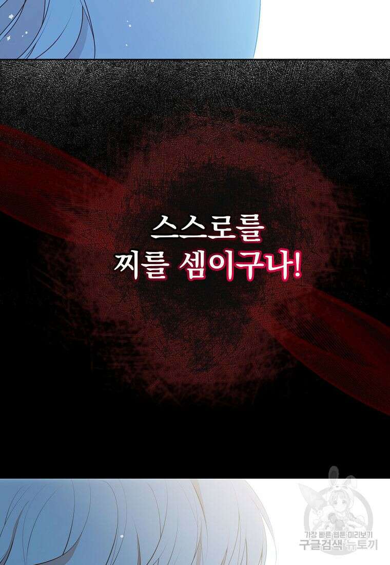 조무래기 공작가의 깡패 아기님 9화 6